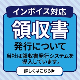 領収書発行方法について