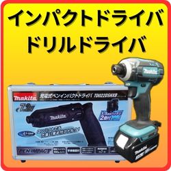 インパクトドライバー