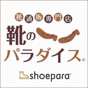 靴のパラダイスshoepara（シューパラ）店