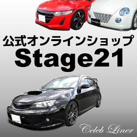 Stage21セレブリップライナー公式ショップ