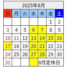 8月定休日