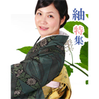 紬