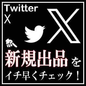 アメ商百貨店 Twitter