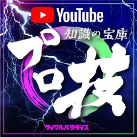 サイクルパラダイス　チャンネル