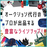 その他の出品商品