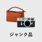 ジャック品