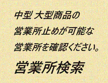 https://www.seino.co.jp/seino/branch/