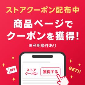 クーポンを利用して商品をお得に買おう！
