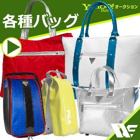 各種バッグ