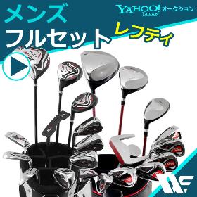 メンズ フルセット レフティ