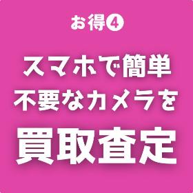 買取査定
