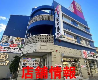 店舗情報