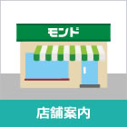 店舗案内ページに移行します。