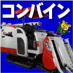 コンバイン検索