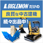 中古建機・アタッチメントの販売なら