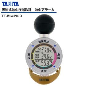 タニタ 熱中アラーム