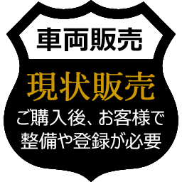 中古バイク車両車体安い割引セール