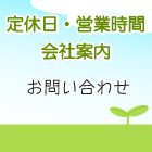 会社案内
