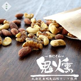 鬼燻
