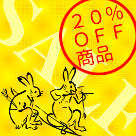 きもの北條　20％OFF