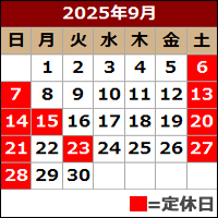 9月営業カレンダー