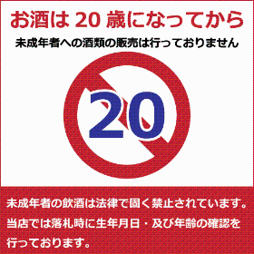 お酒は20歳になってから