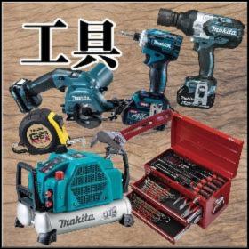 電動工具 手工具 ツール 工具 FA機器