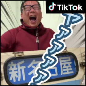 公式TikTok