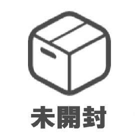 未開封