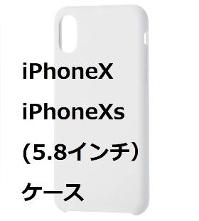 iPhoneXケース