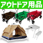 アウトドア用品 キャンプ BBQ アウトドア