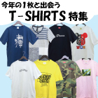 Tシャツ特集