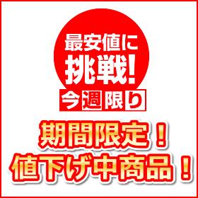 値下げ中