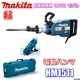 HM1511 マキタ ハンマ