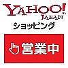 『ヤフー！ショッピング』店でも営業中です