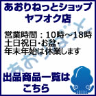 あおりねっとショップの出品商品一覧