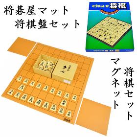 マット将棋盤セット・マグネット将棋セット