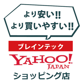 ブレインテック　Yahooショッピング店