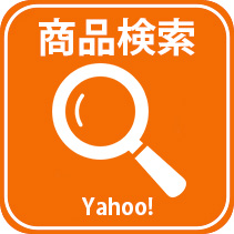 商品検索