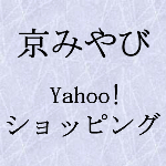京みやび　Yahoo! ショッピング