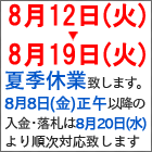 夏季休業について