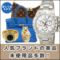 未使用品