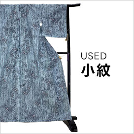 小紋　中古