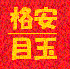 格安の目玉商品！！