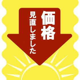 価格見直し
