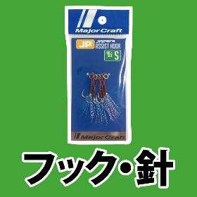 フック・針