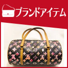 ブランドアイテム