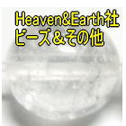 Heaven&Earth社商品ビーズ＆その他
