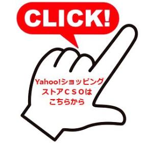 ヤフーショッピングストアCyberSpaceOutlet