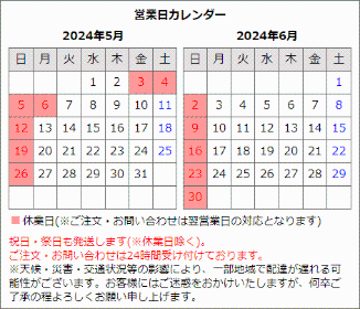 営業日カレンダー